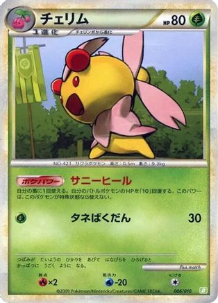 Cherrim (006/010) - Battle Starter Deck Torterra