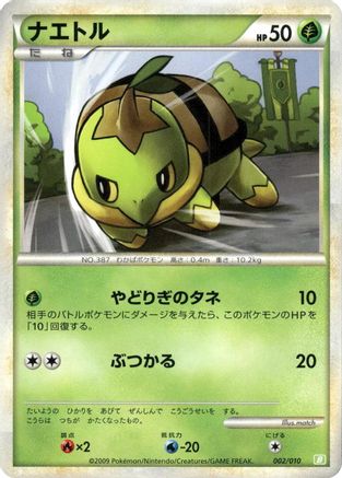Turtwig (002/010) - Battle Starter Deck Torterra