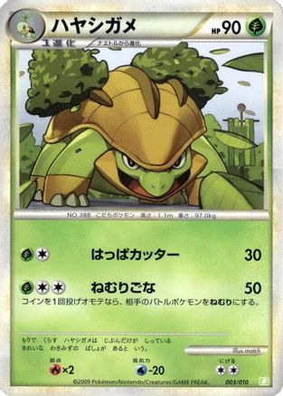 Grotle (003/010) - Battle Starter Deck Torterra