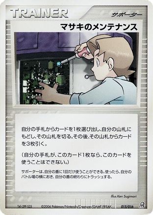 Bill's Maintenance (015/016) - Earths Groudon ex Constructed Starter Deck 1st Edition