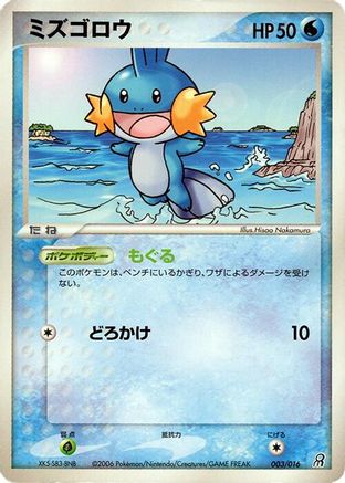 Mudkip (003/016) - Earths Groudon ex Constructed Starter Deck 1st Edition