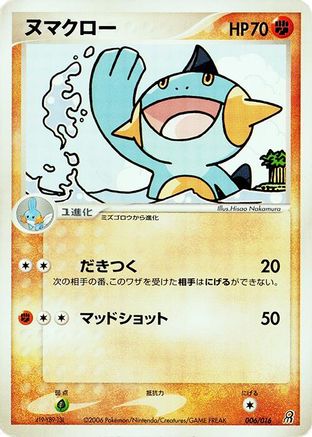 Marshtomp (006/016) - Earths Groudon ex Constructed Starter Deck Unlimited