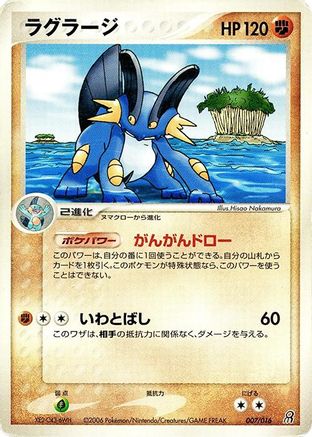 Swampert (007/016) - Earths Groudon ex Constructed Starter Deck Unlimited