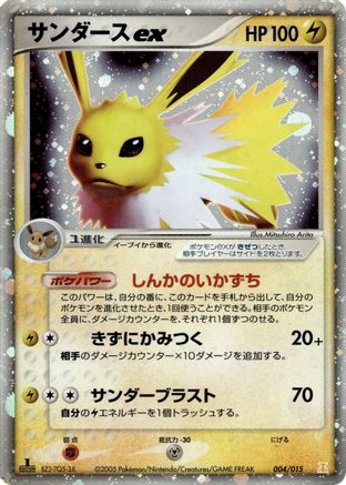 Jolteon ex (004/015) - Holon Research Tower Lightning Quarter Deck Unlimited Holofoil