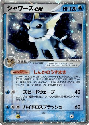 Vaporeon ex (003/015) - Holon Research Tower Water Quarter Deck 1st Edition Holofoil