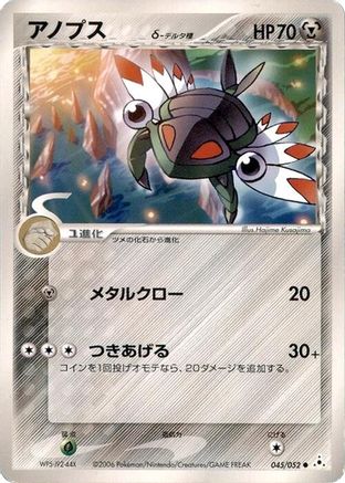 Anorith (Delta Species) (045/052) - Holon Phantom 1st Edition