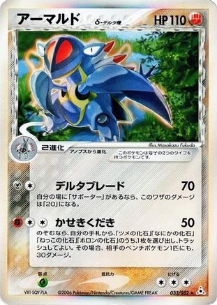 Armaldo (Delta Species) (033/052) - Holon Phantom Unlimited Holofoil