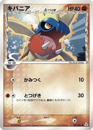 Carvanha (Delta Species) (031/052) - Holon Phantom 1st Edition