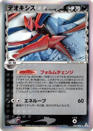 Deoxys (Delta Species) - 037/052 (037/052) - Holon Phantom Unlimited Holofoil
