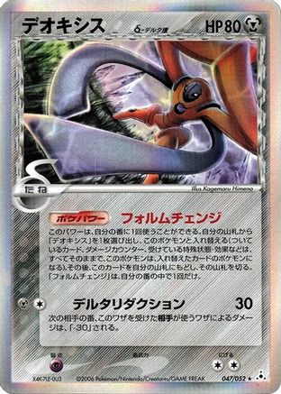 Deoxys (Delta Species) - 047/052 (047/052) - Holon Phantom 1st Edition Holofoil