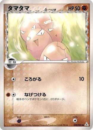 Exeggcute (Delta Species) (029/052) - Holon Phantom 1st Edition