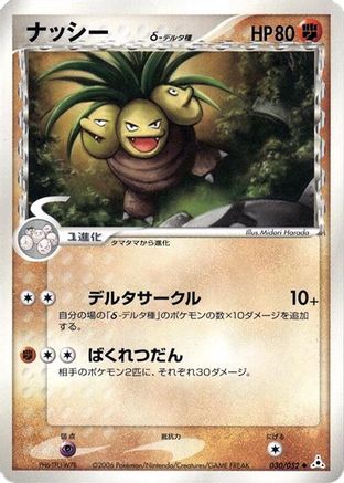 Exeggutor (Delta Species) (030/052) - Holon Phantom Unlimited