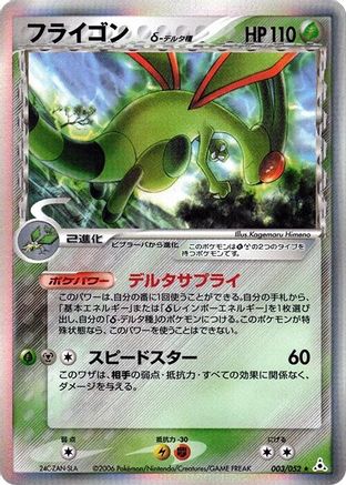 Flygon (Delta Species) (003/052) - Holon Phantom Unlimited Holofoil