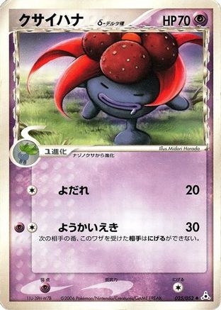 Gloom (Delta Species) (025/052) - Holon Phantom 1st Edition