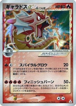 Gyarados Star (Delta Species) (008/052) - Holon Phantom Unlimited Holofoil