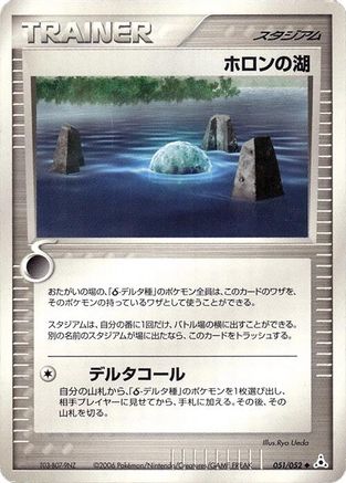 Holon Lake (051/052) - Holon Phantom 1st Edition