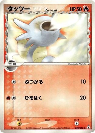 Horsea (Delta Species) (006/052) - Holon Phantom Unlimited