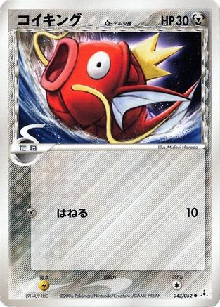 Magikarp (Delta Species) (043/052) - Holon Phantom 1st Edition