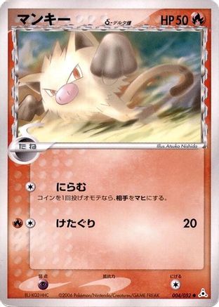 Mankey (Delta Species) (004/052) - Holon Phantom Unlimited