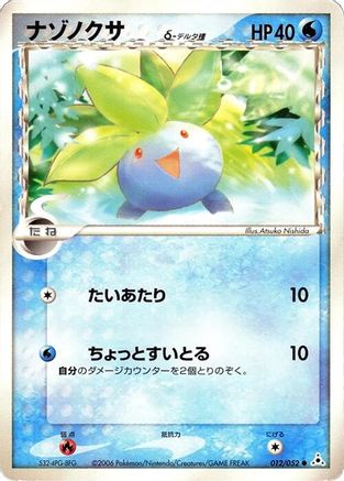 Oddish (Delta Species) (012/052) - Holon Phantom 1st Edition