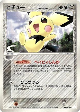Pichu (Delta Species) (044/052) - Holon Phantom 1st Edition
