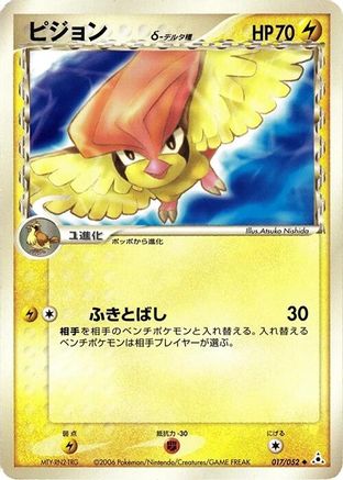 Pidgeotto (Delta Species) (017/052) - Holon Phantom Unlimited