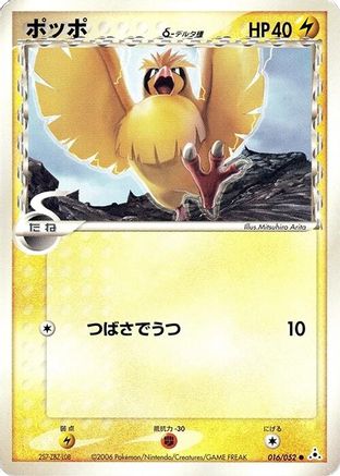 Pidgey (Delta Species) (016/052) - Holon Phantom 1st Edition