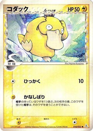 Psyduck (Delta Species) (018/052) - Holon Phantom 1st Edition
