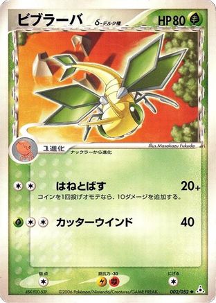 Vibrava (Delta Species) (002/052) - Holon Phantom 1st Edition