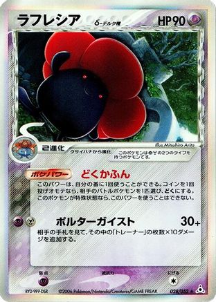 Vileplume (Delta Species) (028/052) - Holon Phantom 1st Edition Holofoil