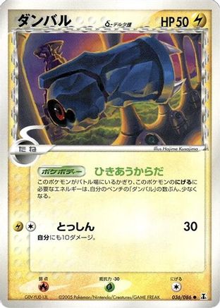Beldum (Delta Species) (036/086) - Holon Research Tower 1st Edition