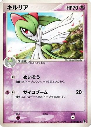Kirlia (048/086) - Holon Research Tower 1st Edition