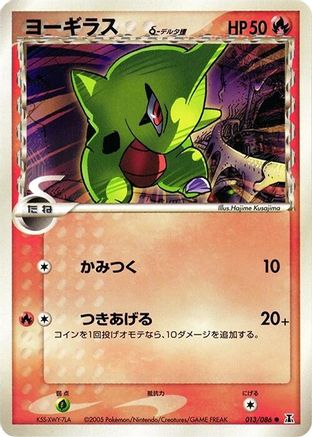 Larvitar (Delta Species) (013/086) - Holon Research Tower 1st Edition