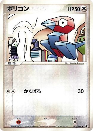 Porygon (062/086) - Holon Research Tower Unlimited