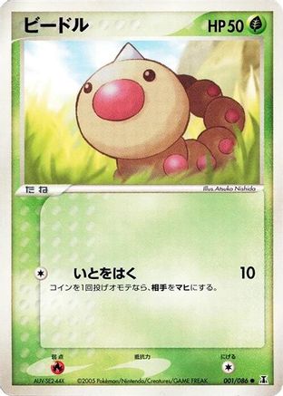 Weedle (001/086) - Holon Research Tower Unlimited