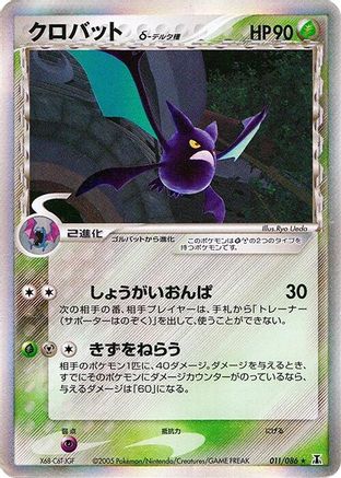 Crobat (Delta Species) (011/086) - Holon Research Tower Unlimited Holofoil