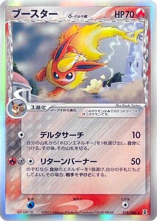 Flareon (Delta Species) (018/086) - Holon Research Tower 1st Edition Holofoil