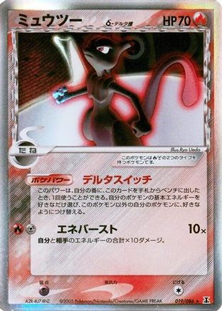 Mewtwo (Delta Species) (019/086) - Holon Research Tower Unlimited Holofoil
