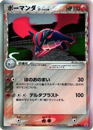 Salamence (Delta Species) (021/086) - Holon Research Tower 1st Edition Holofoil