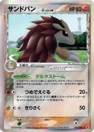 Sandslash (Delta Species) (057/086) - Holon Research Tower 1st Edition Holofoil