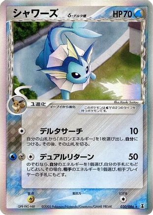 Vaporeon (Delta Species) (030/086) - Holon Research Tower Unlimited Holofoil