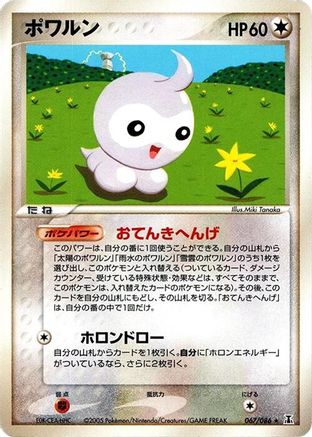 Castform (067/086) - Holon Research Tower 1st Edition