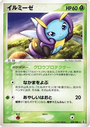 Illumise (009/086) - Holon Research Tower 1st Edition