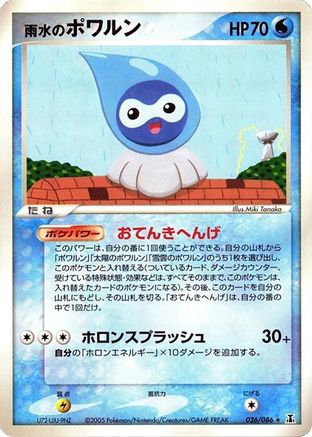 Rain Castform (026/086) - Holon Research Tower Unlimited