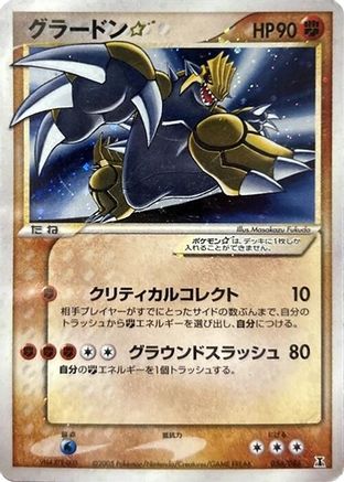 Groudon Star (056/086) - Holon Research Tower Unlimited Holofoil