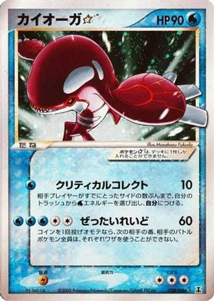 Kyogre Star (028/086) - Holon Research Tower Unlimited Holofoil