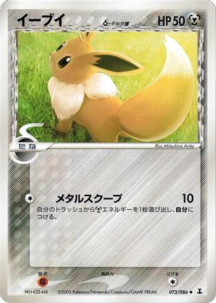 Eevee (Delta Species) (073/086) - Holon Research Tower Unlimited