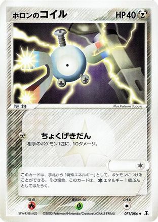 Holon's Magnemite (071/086) - Holon Research Tower 1st Edition