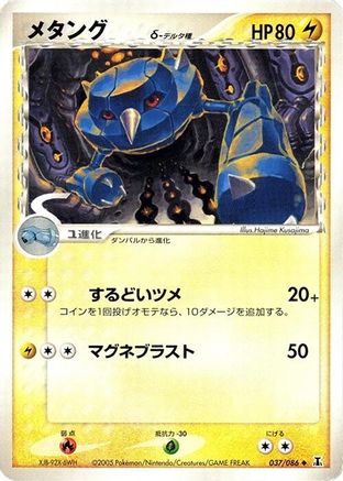 Metang (Delta Species) (037/086) - Holon Research Tower 1st Edition
