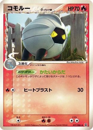 Shelgon (Delta Species) (017/086) - Holon Research Tower 1st Edition